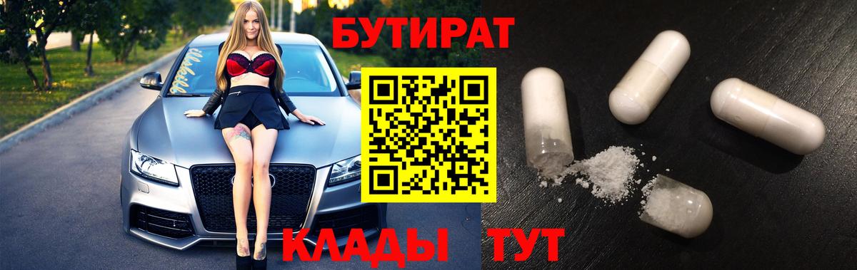 БУТИРАТ буратино Клинцы