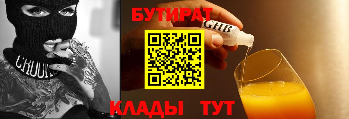 БУТИРАТ 99%  Бутират  Клинцы  Вход с VPN 