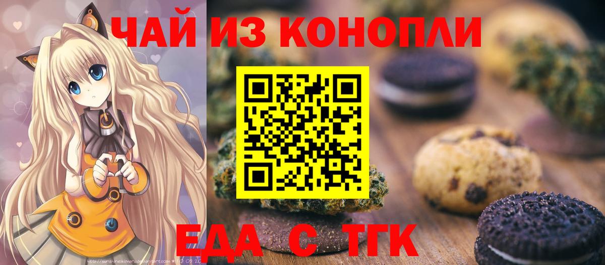 Печенье с ТГК марихуана  Вход с VPN  Клинцы 