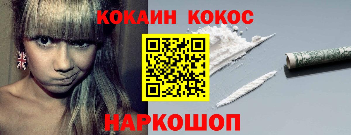 КОКАИН  COCAIN Fish Scale  Клинцы  Вход с VPN  COCAIN 98% 