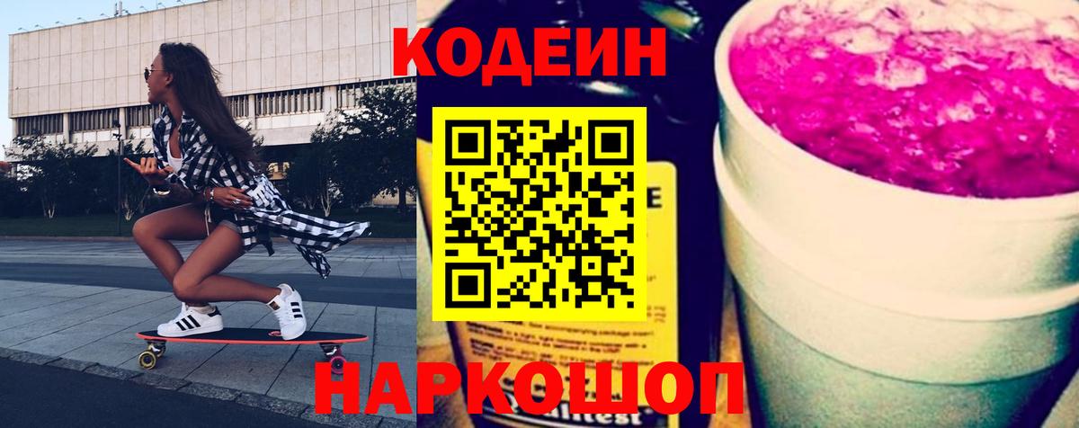 Кодеиновый сироп Lean Purple Drank Клинцы