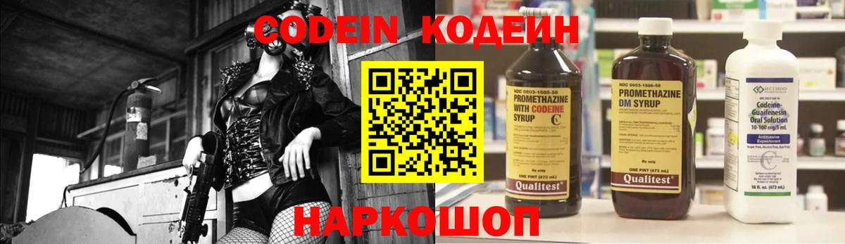 Кодеин Purple Drank  Codein Purple Drank  Клинцы  Вход с VPN 