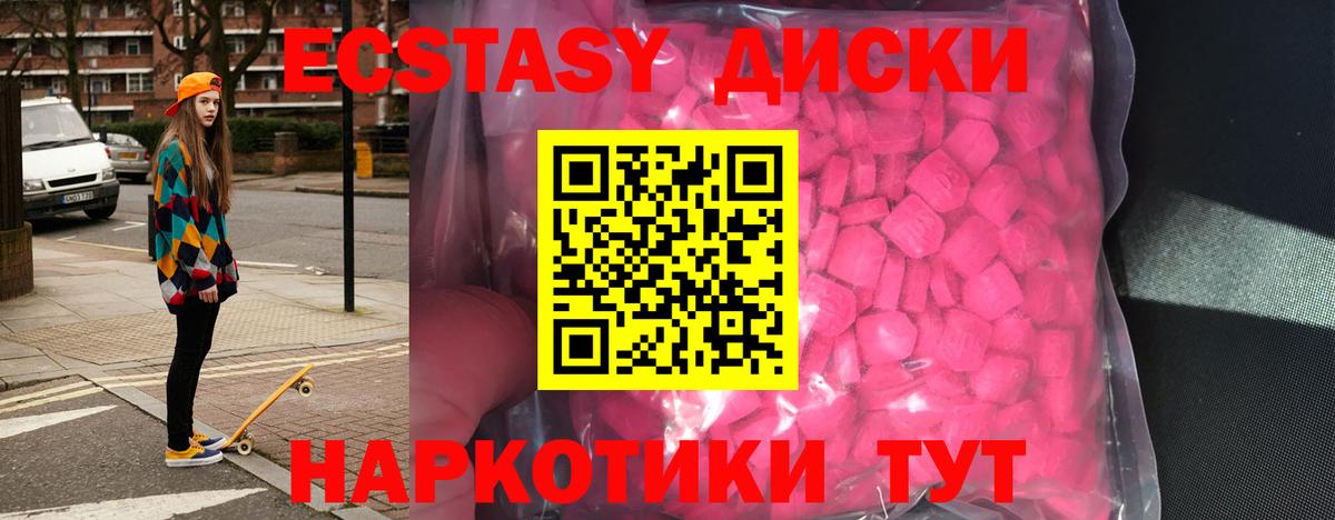 Ecstasy таблы Клинцы