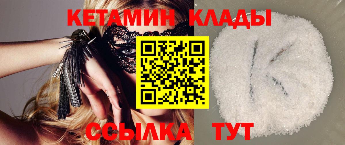 КЕТАМИН ketamine Клинцы
