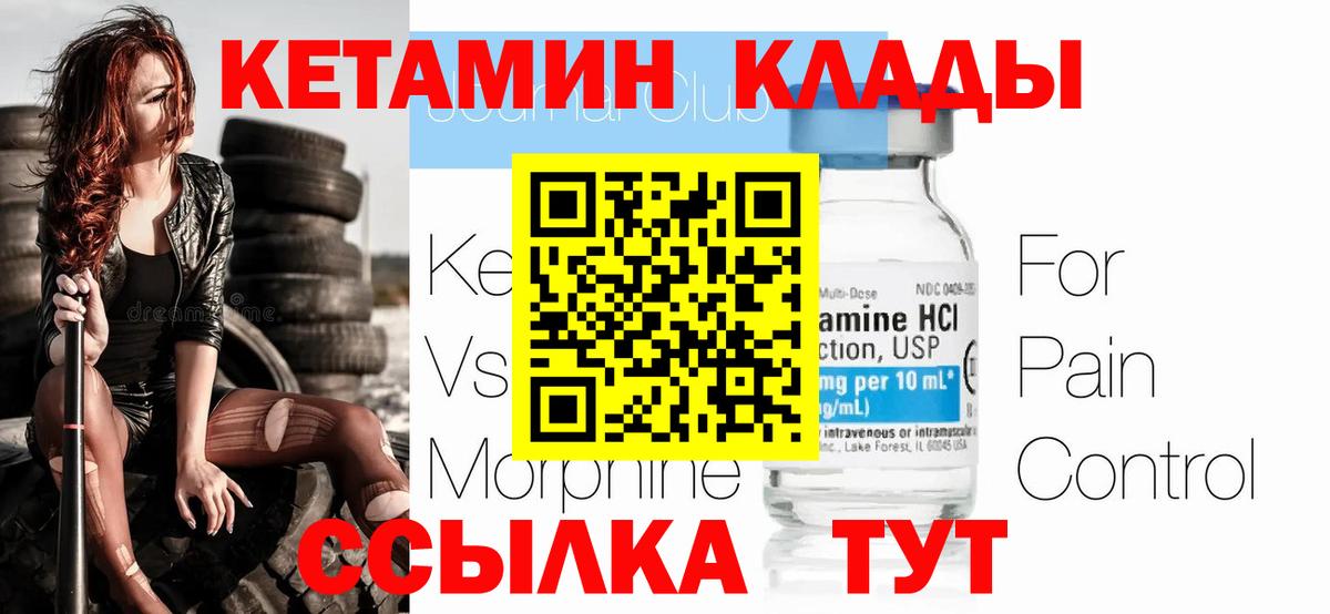 КЕТАМИН VHQ  Вход с VPN  Клинцы  Кетамин ketamine 