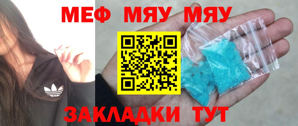 МЕФ мука  Вход с VPN  МЯУ-МЯУ  где найти наркотики  Мефедрон  Клинцы 