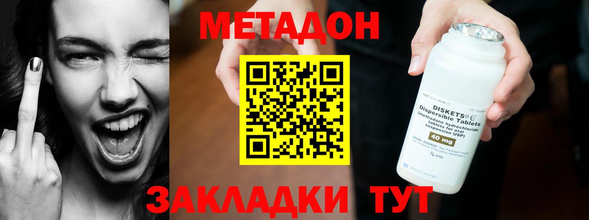 МЕТАДОН VHQ Клинцы